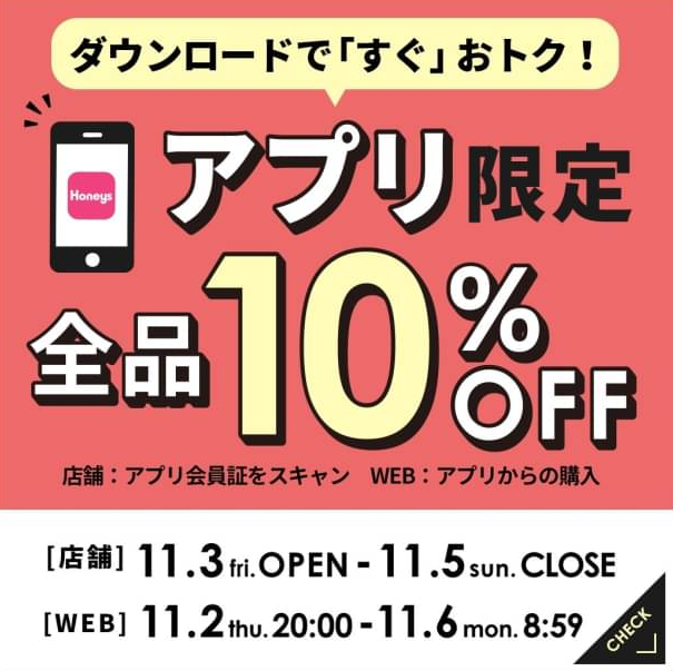 アプリ限定キャンペーン | ハニーズ | LINE VOOM