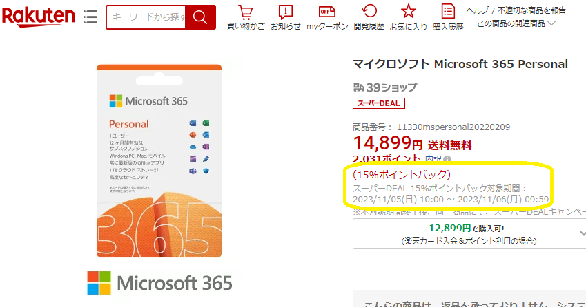 【楽天市場】マイクロソフト Microsoft 365 Personal：楽天スーパーDEALSHOP