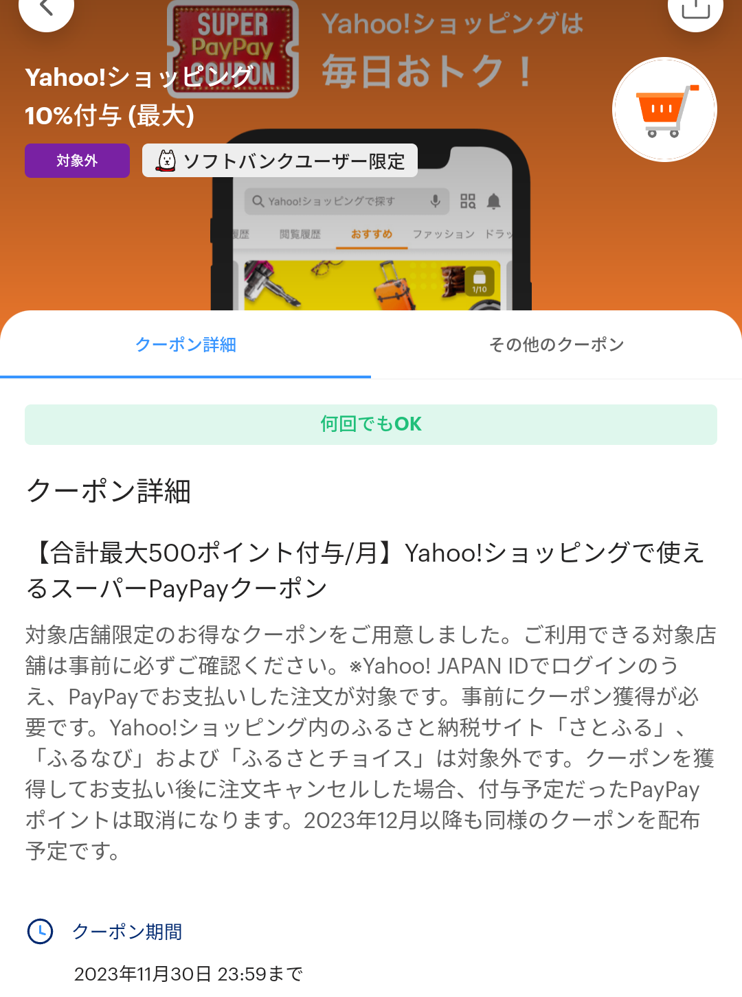 スーパーPayPayクーポン | スマートフォン・携帯電話 | ソフトバンク