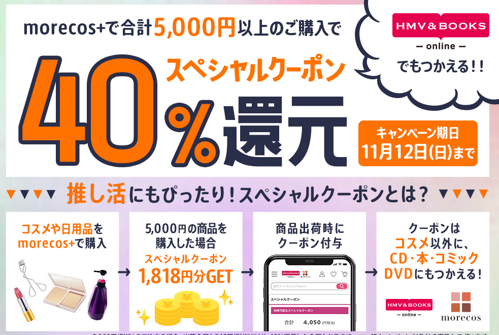 40%スペシャルクーポン還元！｜HMV&BOOKS online