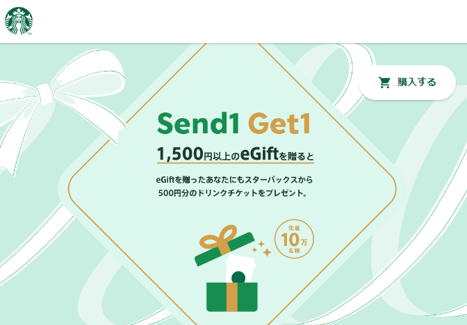 Starbucks eGift | スターバックス コーヒー ジャパン