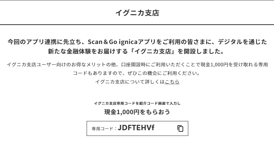 Scan＆Go×みんなの銀行 連携開始記念キャンペーン｜みんなの銀行