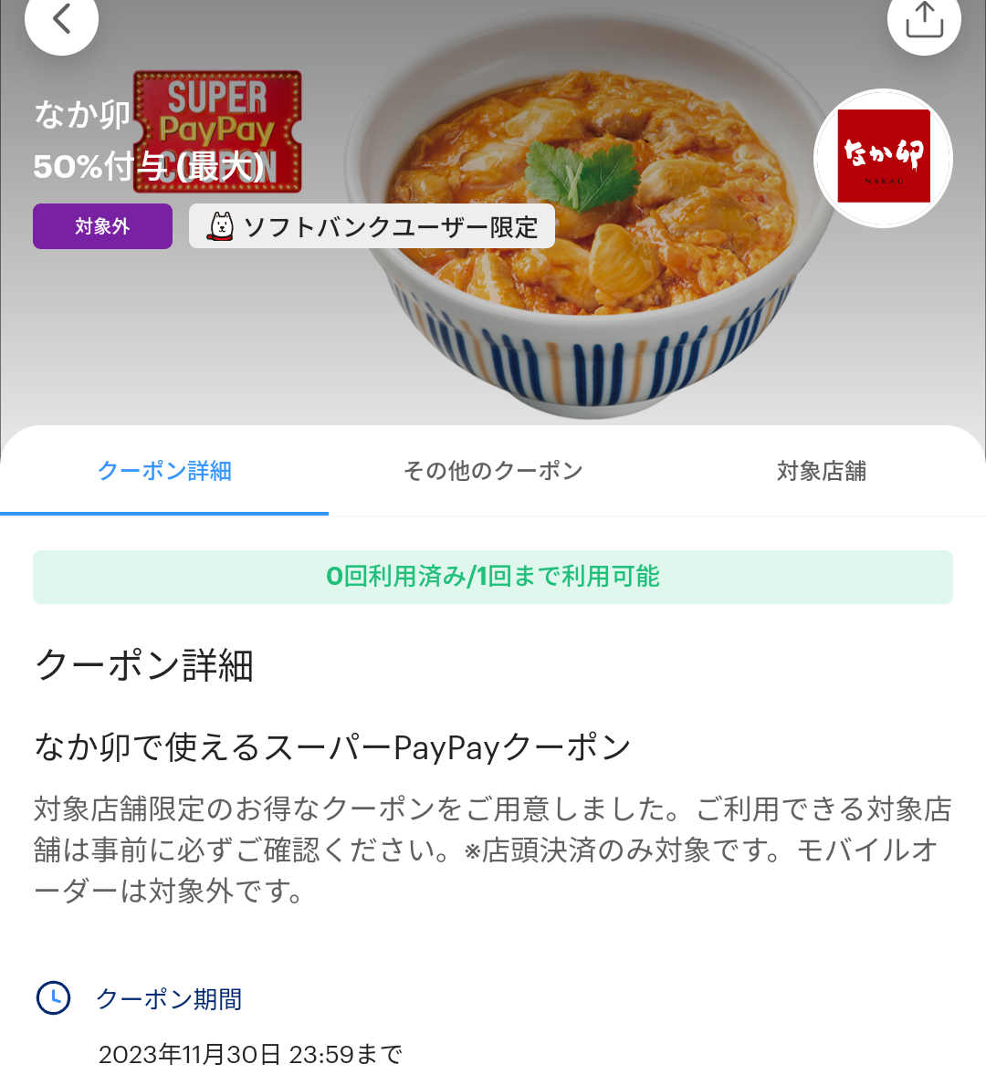 スーパーPayPayクーポン | スマートフォン・携帯電話 | ソフトバンク