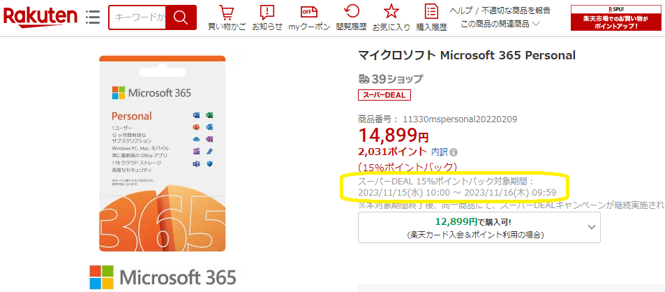 【楽天市場】マイクロソフト Microsoft 365 Personal：楽天スーパーDEALSHOP