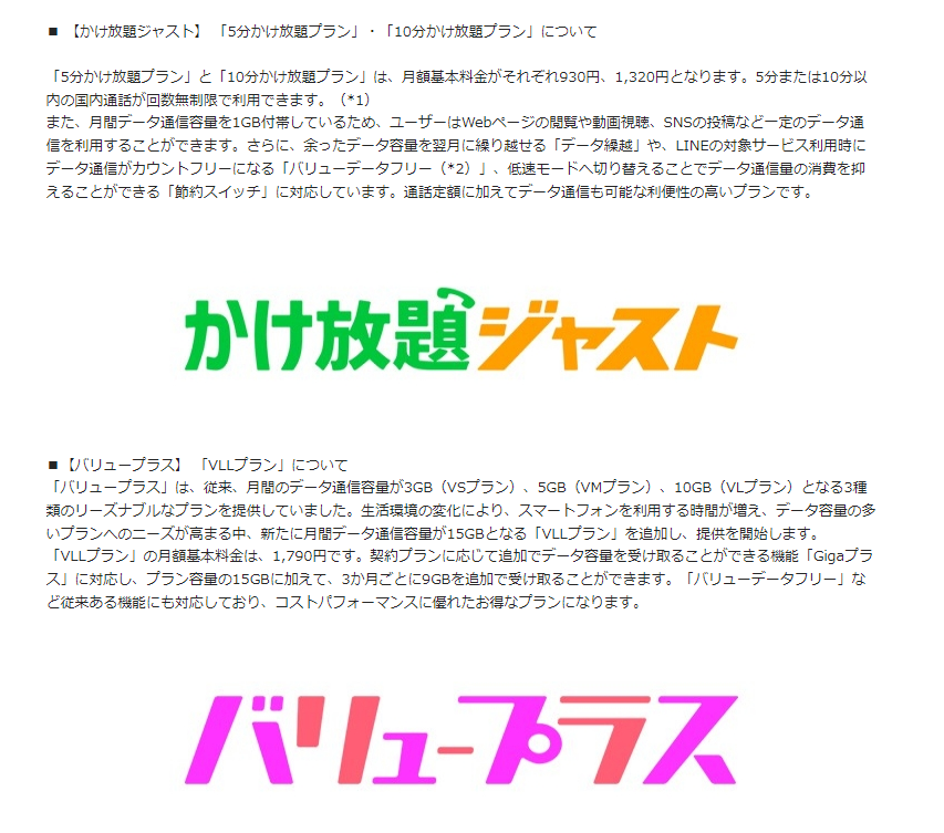 NUROモバイル、新たに「かけ放題ジャスト 5分かけ放題プラン・10分かけ放題プラン」を提供開始 おトクに使える「バリュープラス」のラインアップに15GBプランも登場 | プレスリリース | ソニーネットワークコミュニケーションズ 会社情報