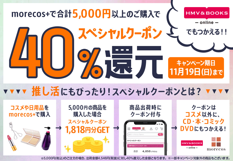 40%スペシャルクーポン還元！｜HMV&BOOKS online