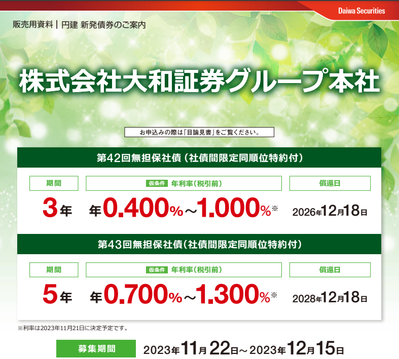 債券｜大和証券