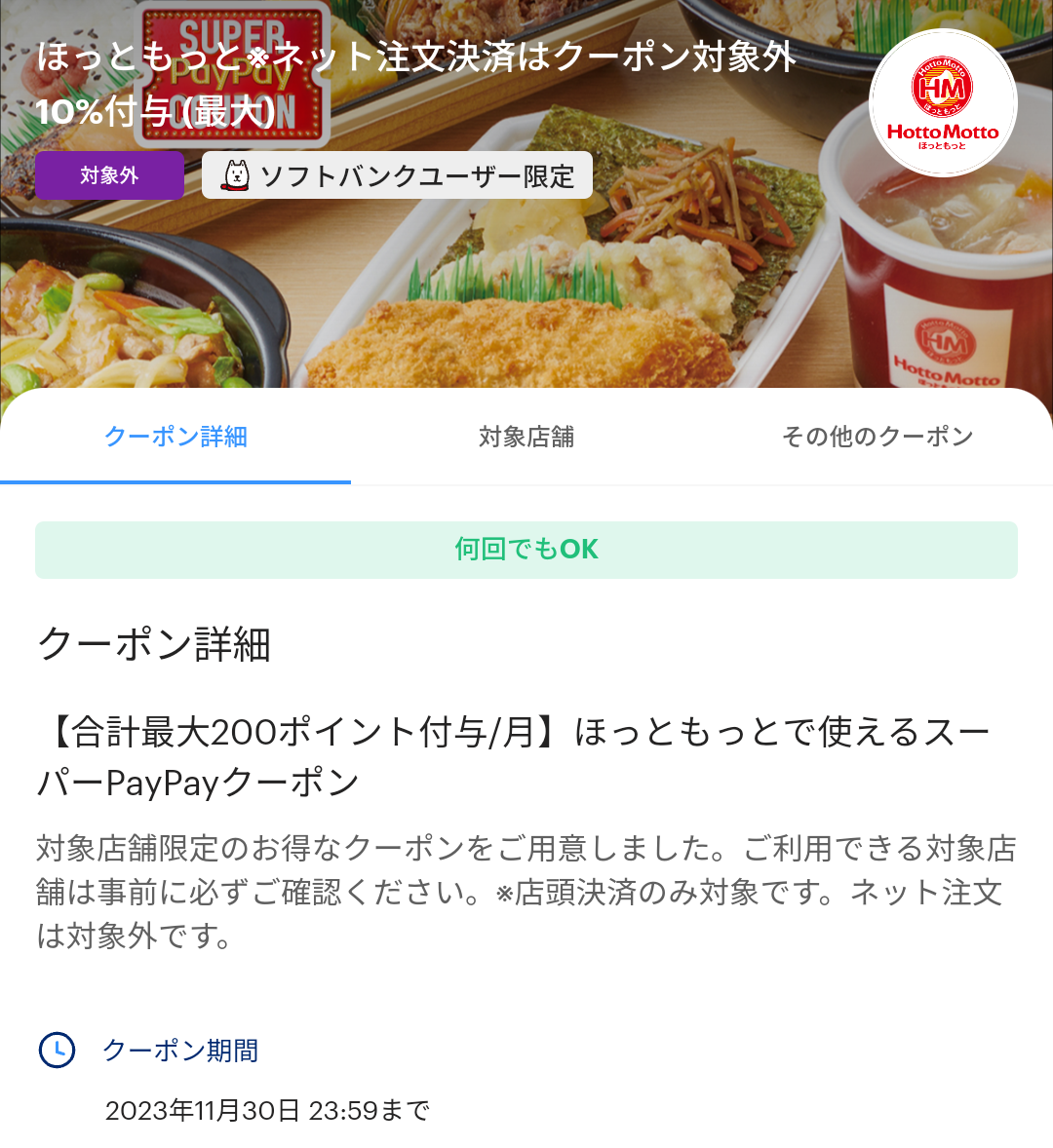 スーパーPayPayクーポン | スマートフォン・携帯電話 | ソフトバンク