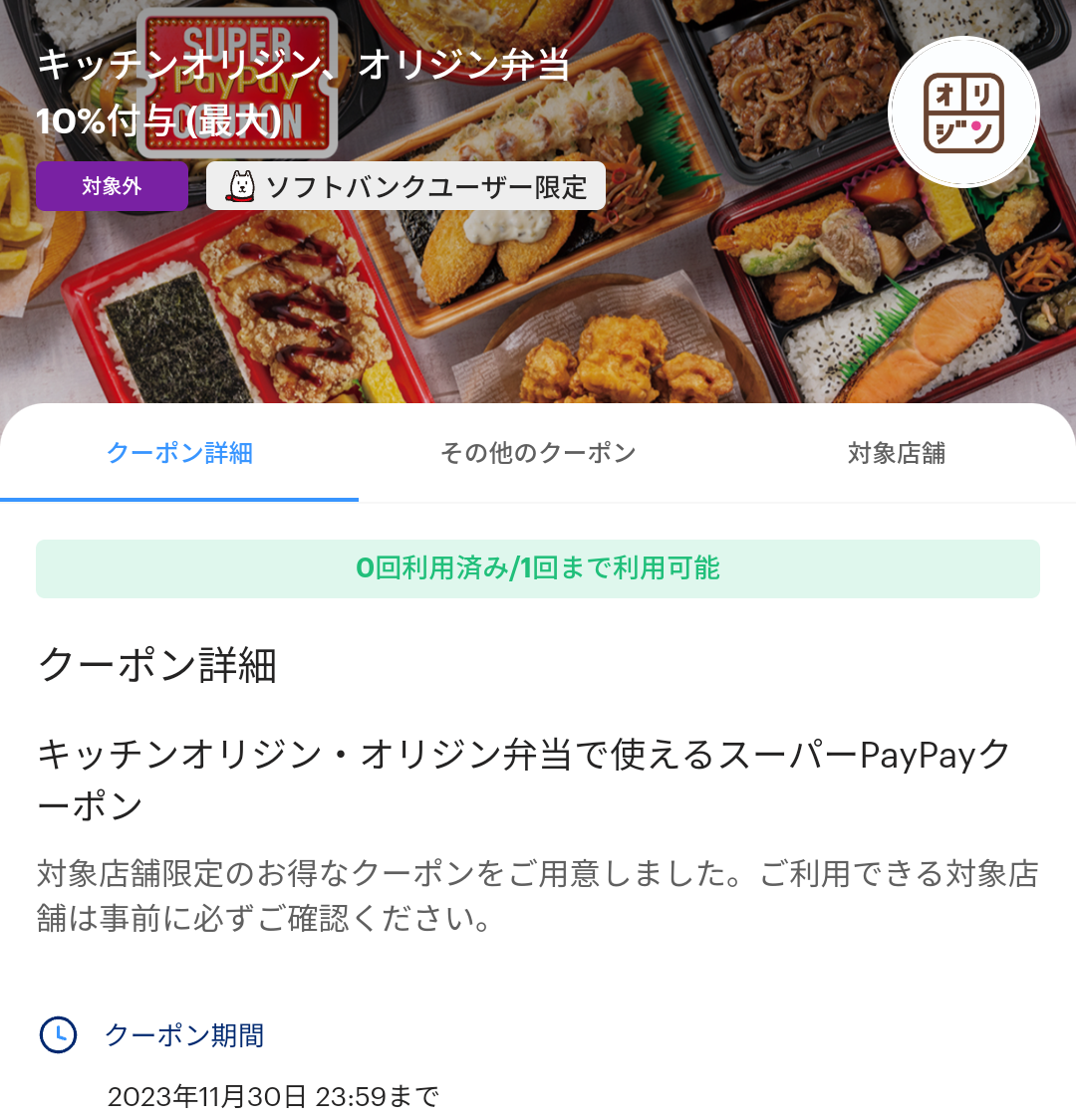 スーパーPayPayクーポン | スマートフォン・携帯電話 | ソフトバンク