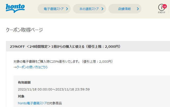 honto - honto - 電子書籍 25％OFFクーポン