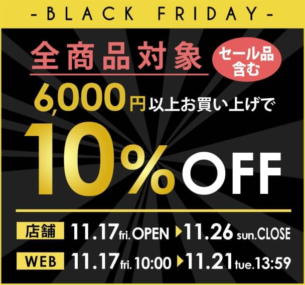 BLACK FRIDAY | ハニーズ | LINE VOOM