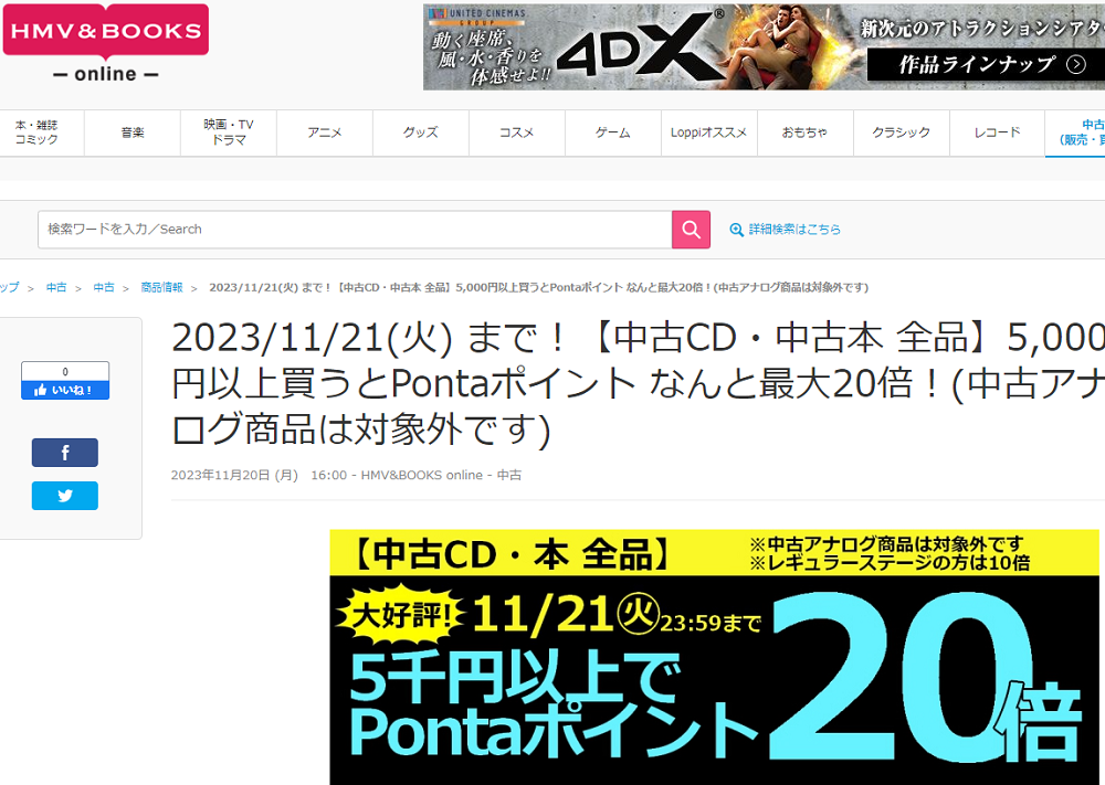 【中古CD・中古本 全品】5,000円以上買うとPontaポイント なんと最大20倍！(中古アナログ商品は対象外です)|中古