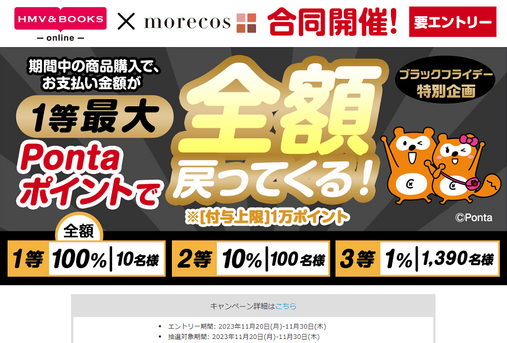 ブラックフライデー：1等最大 全額戻ってくる! |｜HMV&BOOKS online