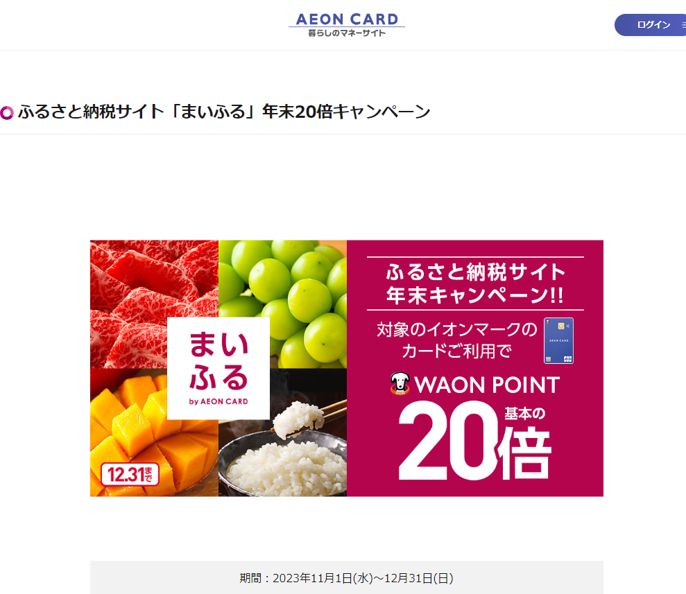 ふるさと納税サイト「まいふる」年末20倍キャンペーン｜暮らしのマネーサイト