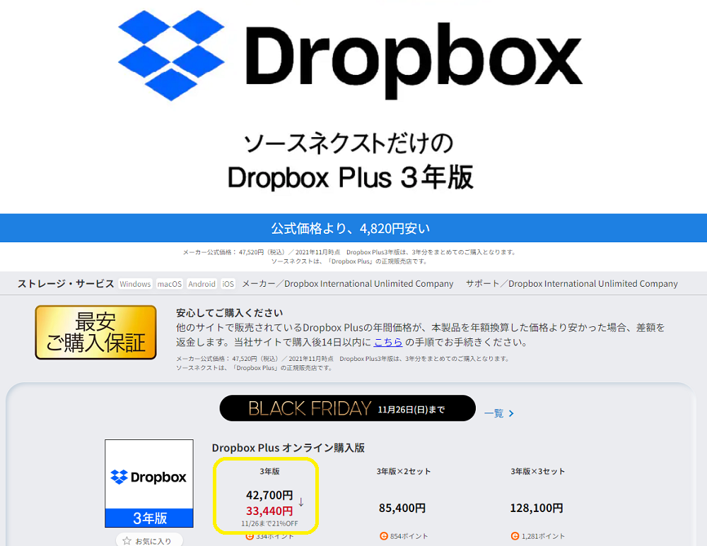 Dropbox Plus 3年版｜ソースネクスト