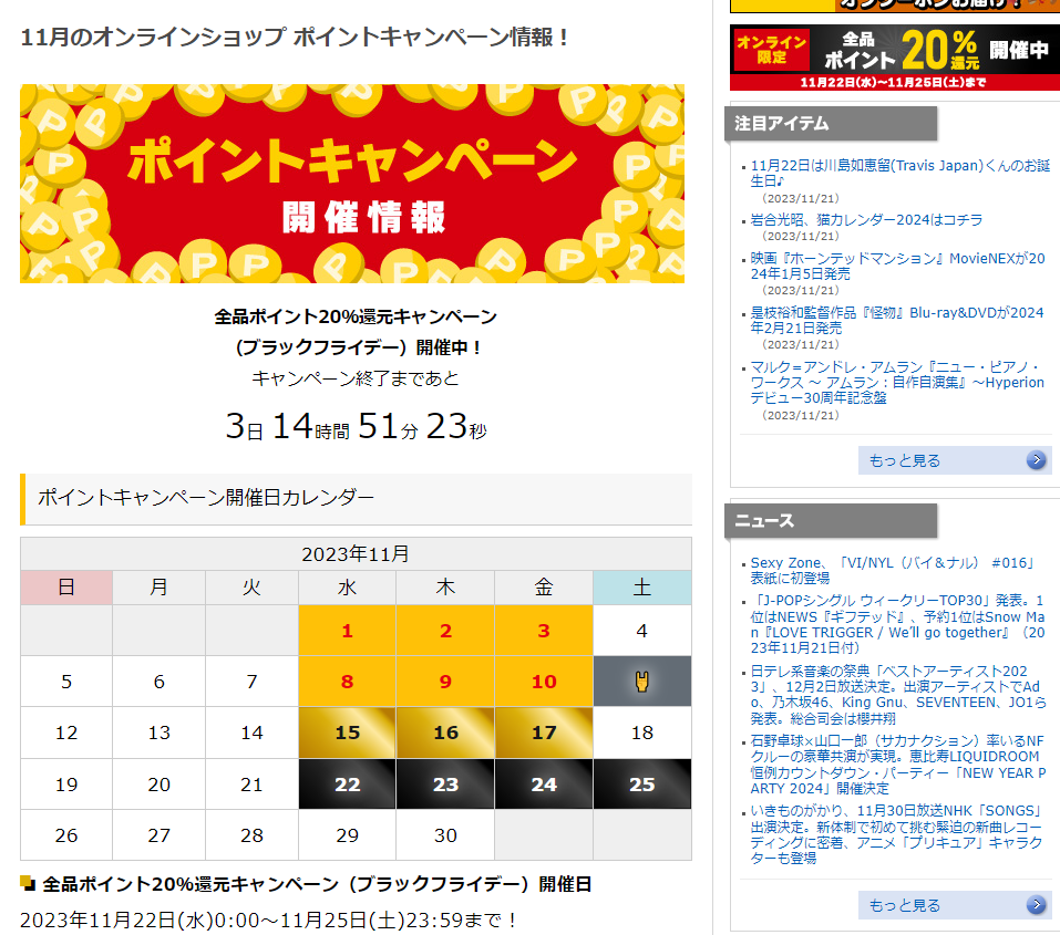 全品ポイント20％還元キャンペーン - TOWER RECORDS ONLINE