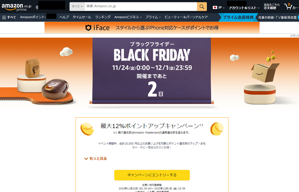 Amazon ブラックフライデー 2023 | さぁ、ビッグセールで最高のご褒美を