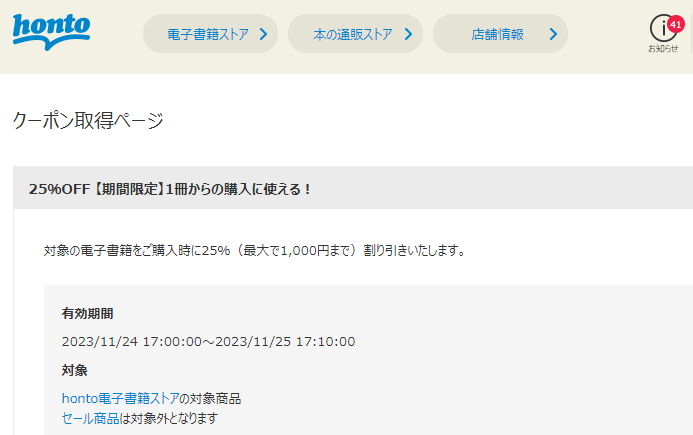 honto - honto - 電子書籍 25％OFFクーポン