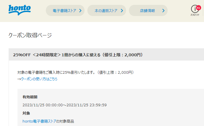 honto - honto - 電子書籍 25％OFFクーポン