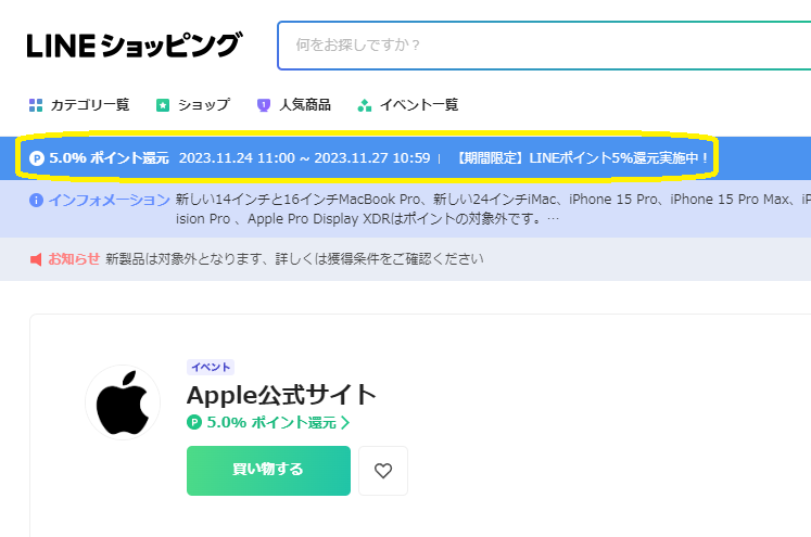Apple公式サイト | LINEショッピング