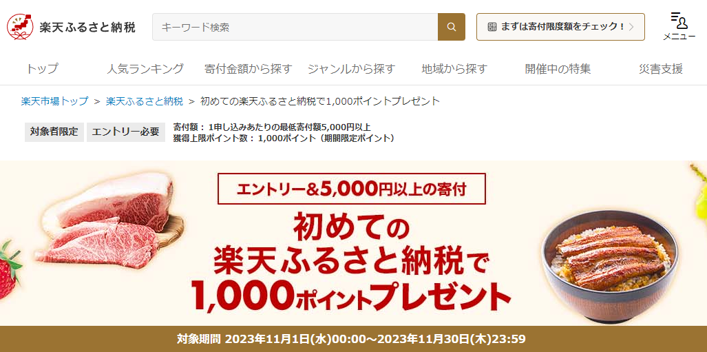 【楽天市場】楽天ふるさと納税｜初めての楽天ふるさと納税で1,000ポイントプレゼント