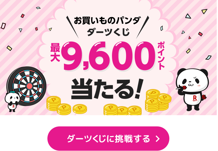 楽天市場：ダーツくじ