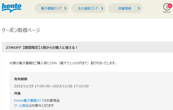 honto - honto - 電子書籍 25％OFFクーポン