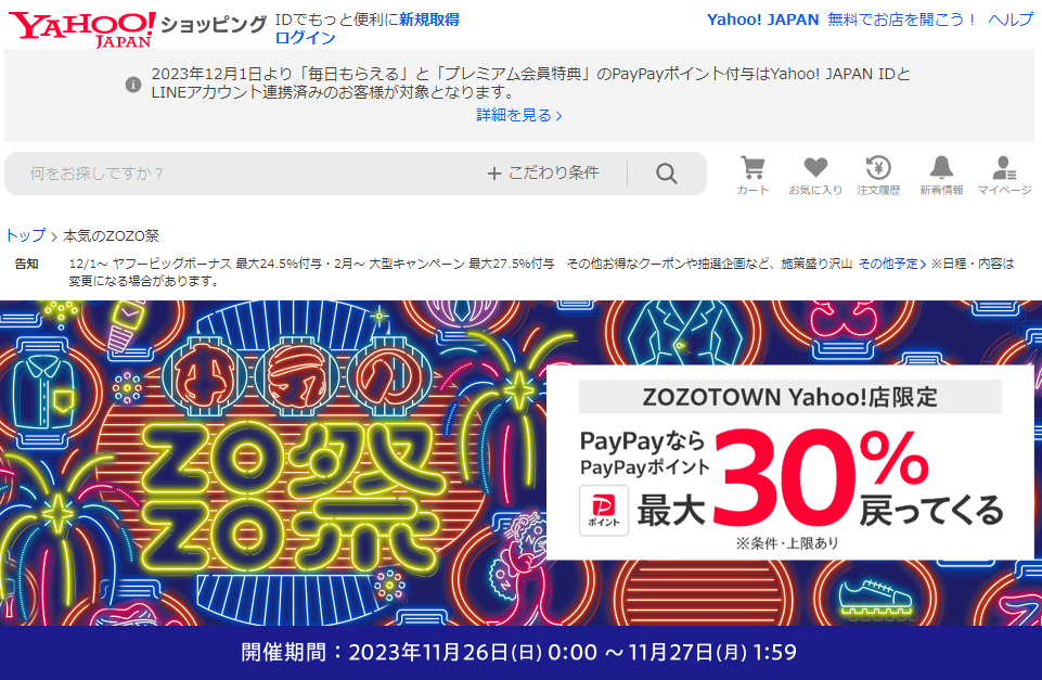本気のZOZO祭 - Yahoo!ショッピング