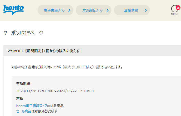 honto - honto - 電子書籍 25％OFFクーポン