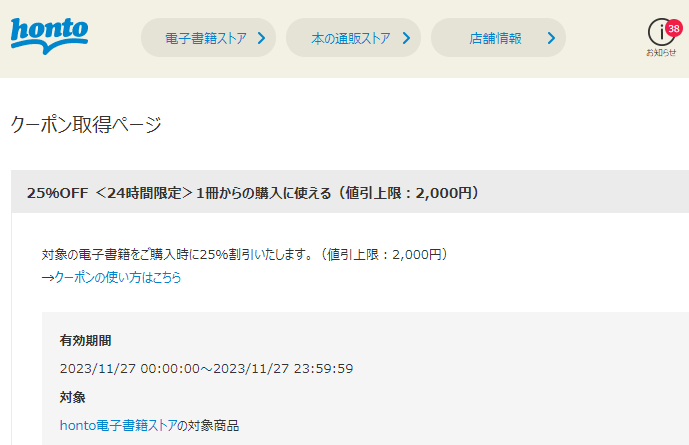 honto - honto - 電子書籍 25％OFFクーポン