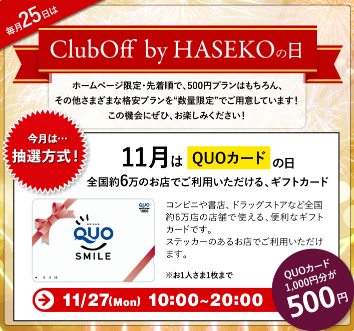 ClubOff by HASEKOの日