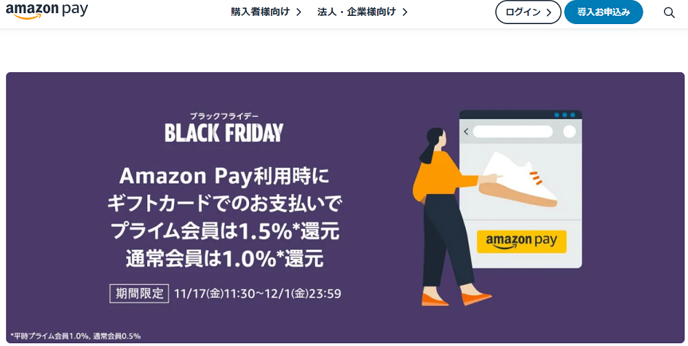 [期間限定]Amazon Pay利用時にギフトカードでのお支払いでプライム会員なら1.5%、通常会員なら1.0%分を還元