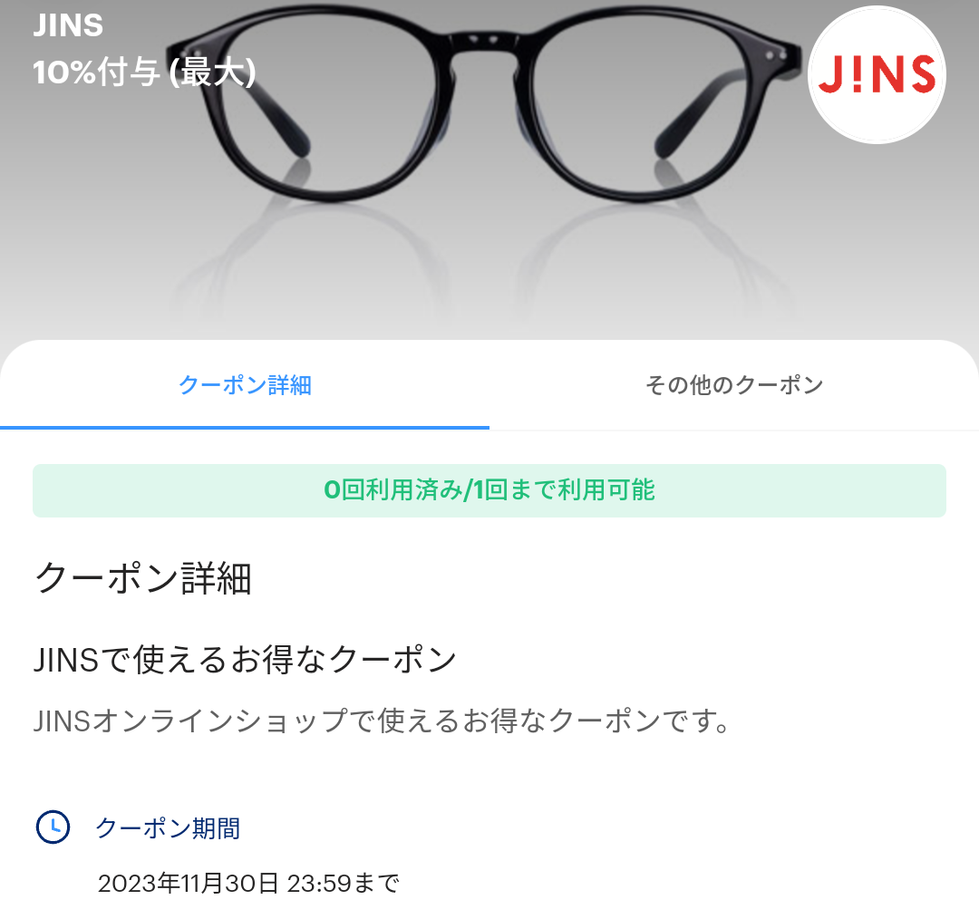 JINSオンラインショップのPayPayクーポン｜PayPay