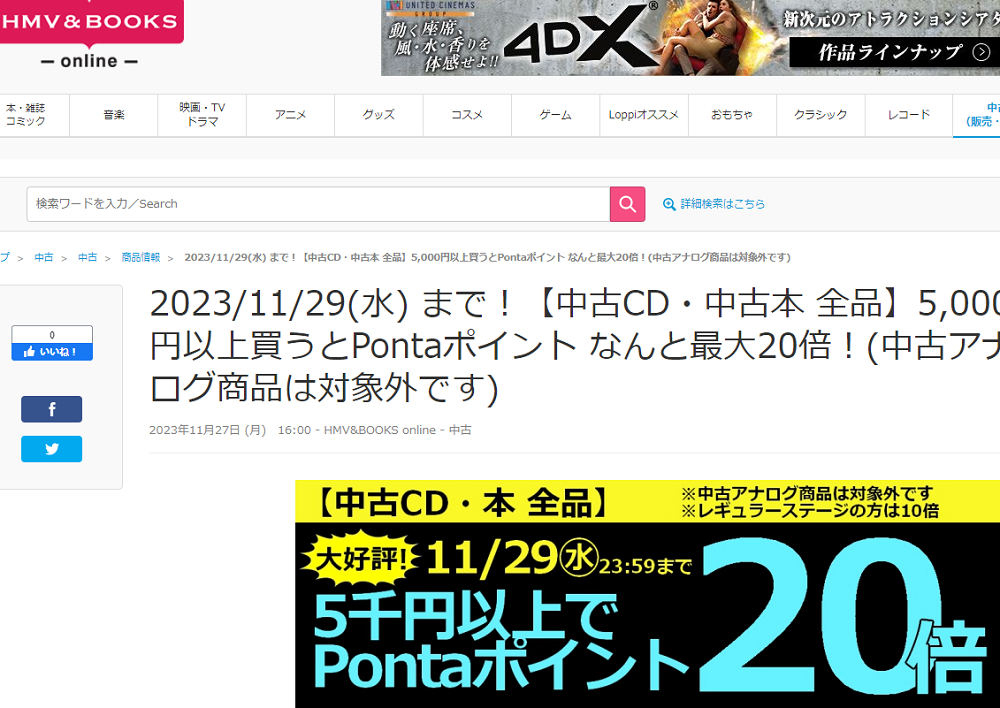 【中古CD・中古本 全品】5,000円以上買うとPontaポイント なんと最大20倍！(中古アナログ商品は対象外です)|中古