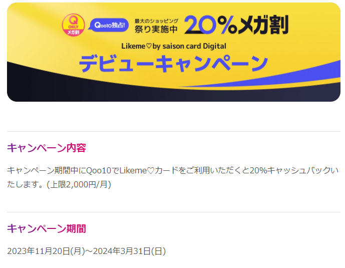 Qoo10×Likemeカード
