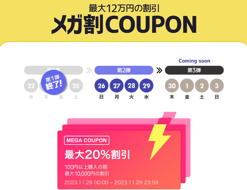 Qoo10最大のショッピング祭り