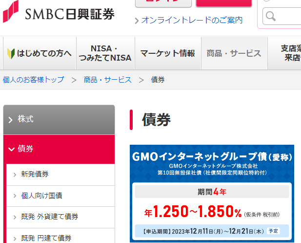 債券│商品・サービス│ＳＭＢＣ日興証券
