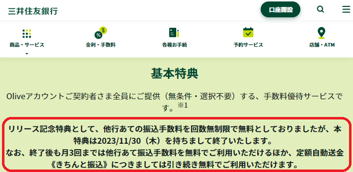 Oliveアカウント ： 三井住友銀行