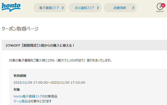 honto - honto - 電子書籍 25％OFFクーポン