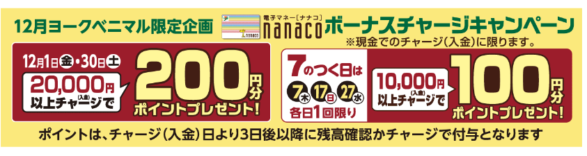 12月のイベントカレンダー｜ヨークのデジトク｜ヨークベニマル