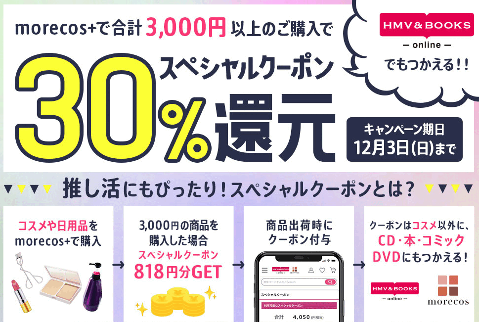 30%スペシャルクーポン還元！｜HMV&BOOKS online