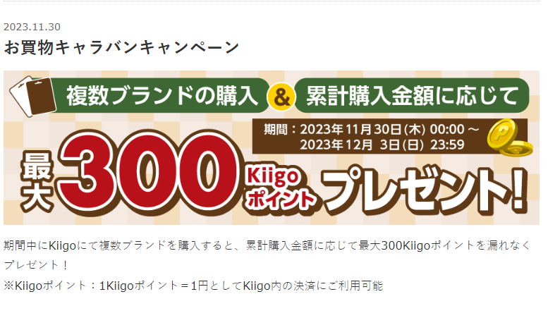 ニュース一覧 | 【公認】電子ギフトカード・ギフトコードのECサイト-Kiigo