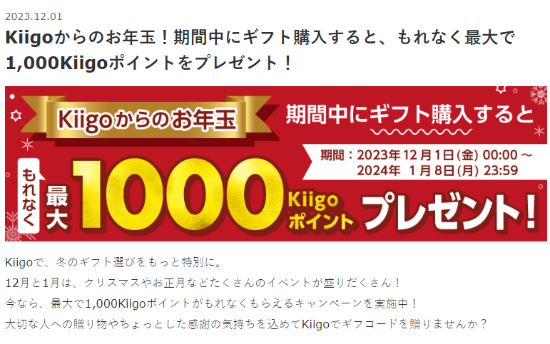 ニュース一覧 | 【公認】電子ギフトカード・ギフトコードのECサイト-Kiigo