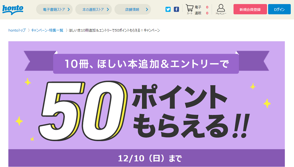 honto - 電子書籍 25％OFFクーポン