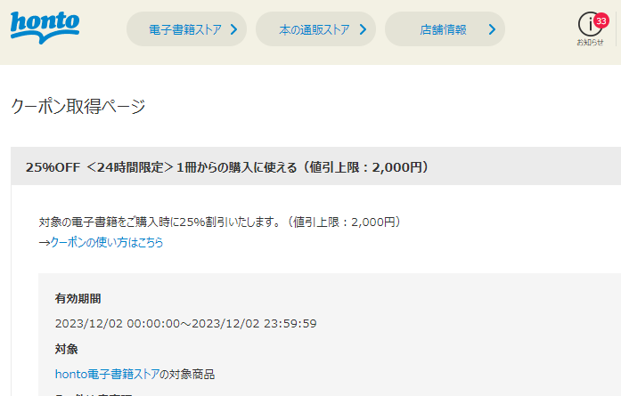 honto - honto - 電子書籍 25％OFFクーポン