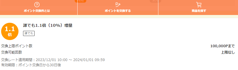お得なポイント交換所｜au PAY マーケット－通販サイト