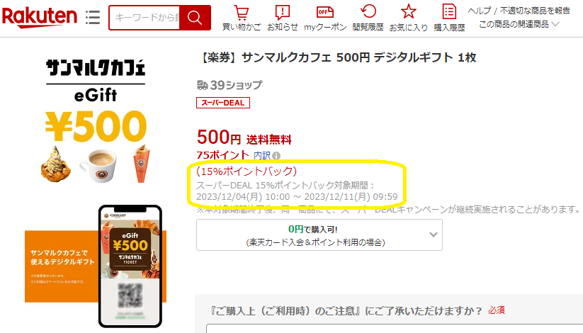 【楽天市場】【楽券】サンマルクカフェ 500円 デジタルギフト 1枚：楽券ショップ