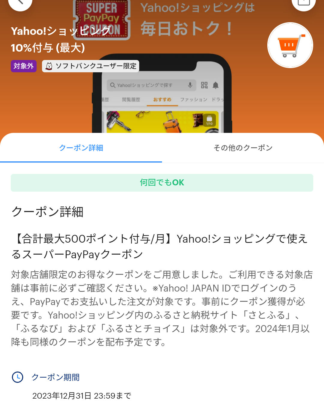 スーパーPayPayクーポン | スマートフォン・携帯電話 | ソフトバンク