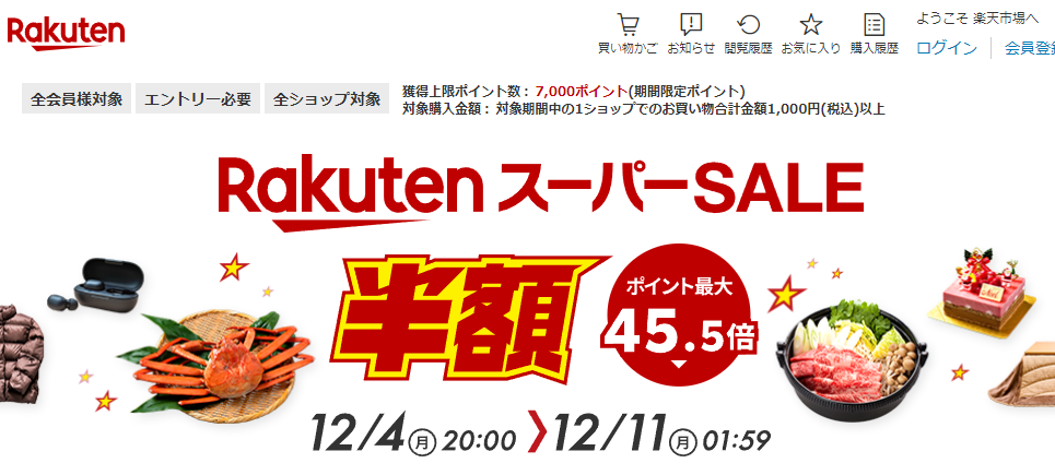 楽天ふるさと納税