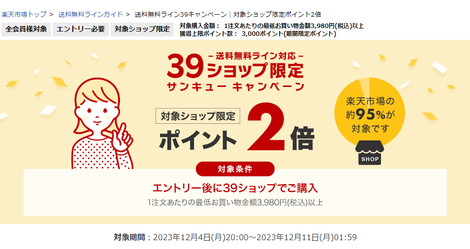 送料無料ライン39キャンペーン｜楽天市場